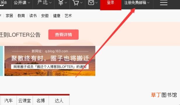 网易博客怎么登录