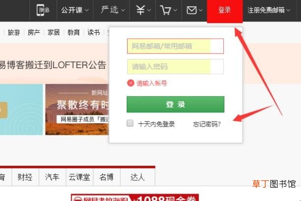 网易博客怎么登录