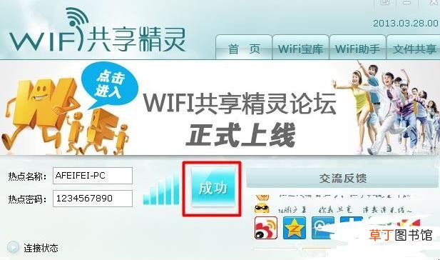 wifi共享精灵怎么用