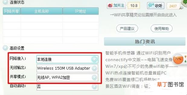 wifi共享精灵怎么用
