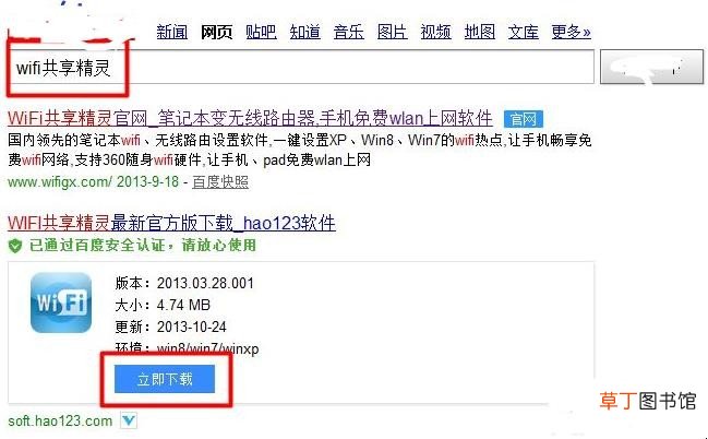 wifi共享精灵怎么用