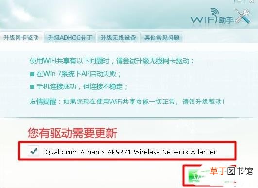 wifi共享精灵怎么用