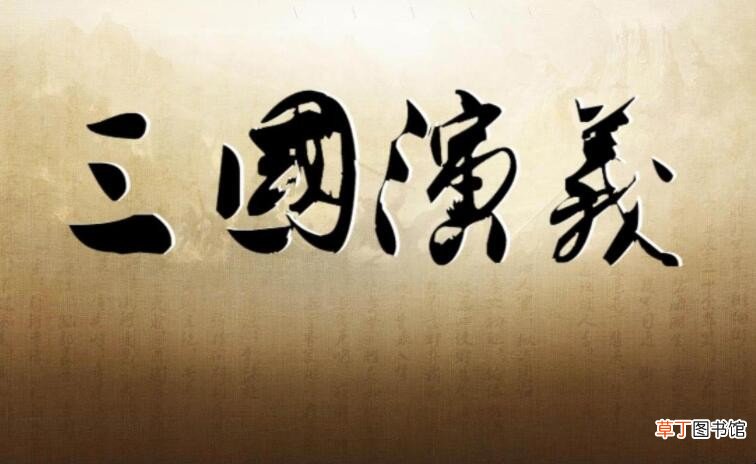 《三国演义》人物有哪些