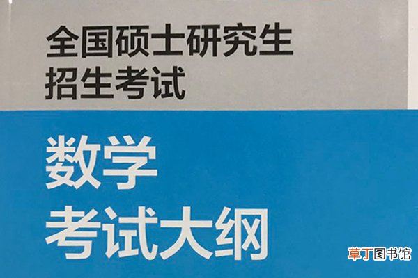 研究生考试大纲在哪查