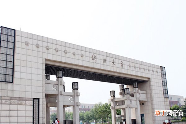 郑州大学毕业好就业吗