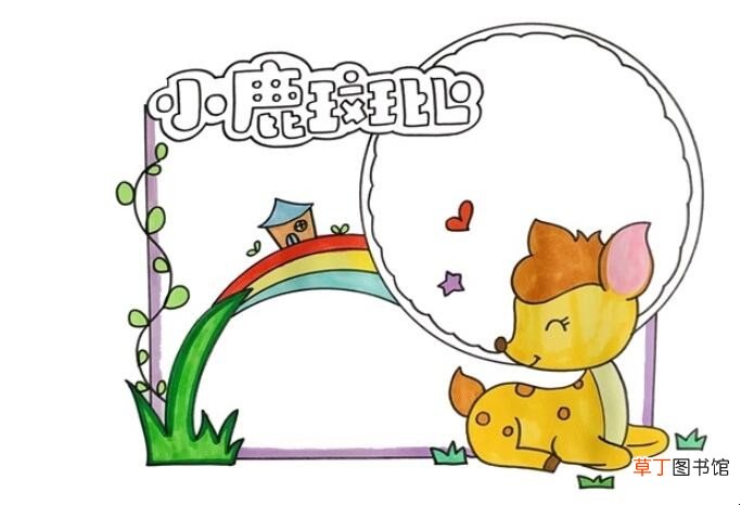 小鹿斑比读书卡怎么做