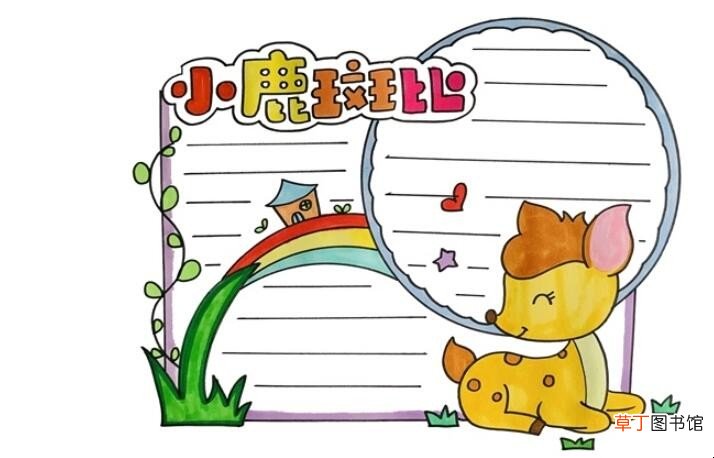 小鹿斑比读书卡怎么做