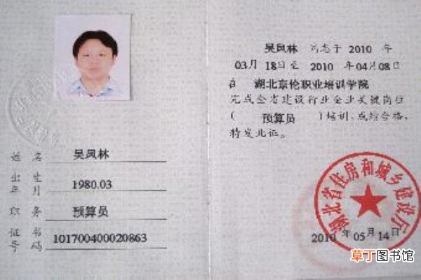 什么是预算员考试