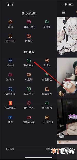 快手收益在哪里看