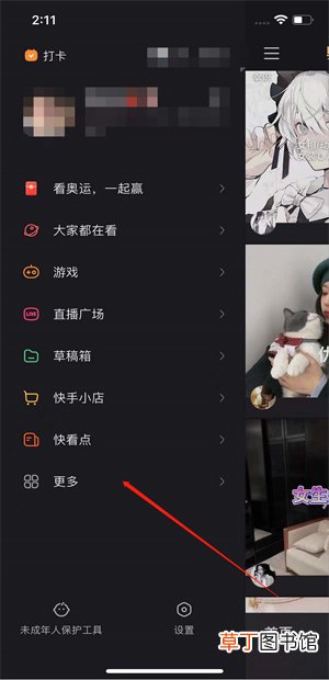 快手收益在哪里看