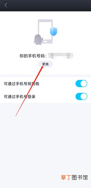 qq原来手机号不用了怎样换绑