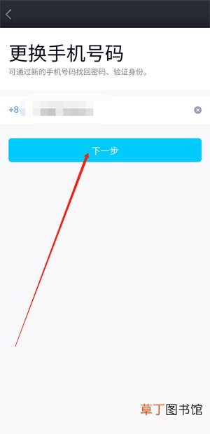 qq原来手机号不用了怎样换绑