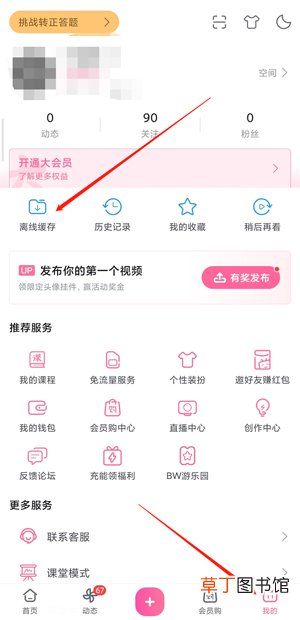 怎么从b站下载视频到本地