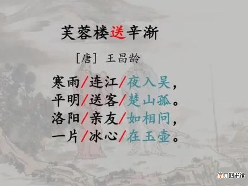 《芙蓉楼送辛渐》作者是谁