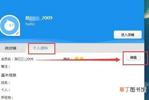 淘宝旺旺名怎样更改
