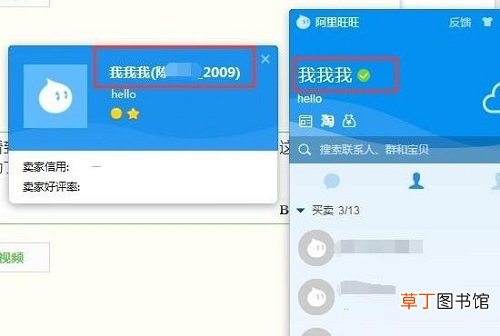 淘宝旺旺名怎样更改