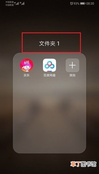 华为手机怎样新建文件夹