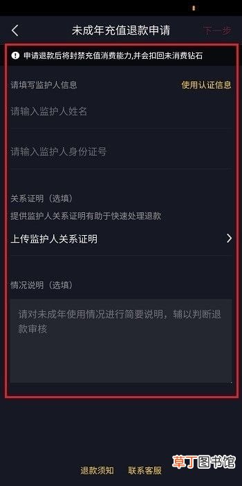 抖音未成年申请退款好退吗