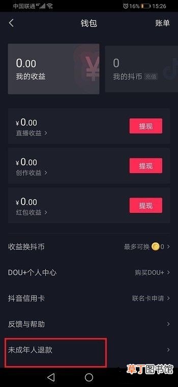 抖音未成年申请退款好退吗
