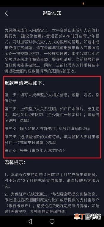抖音未成年申请退款好退吗