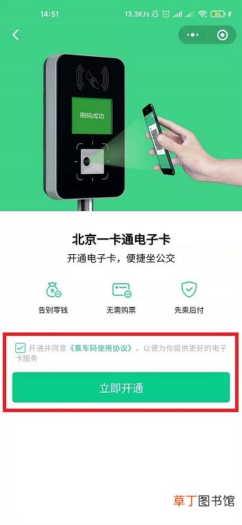 微信乘车码用不了怎样回事