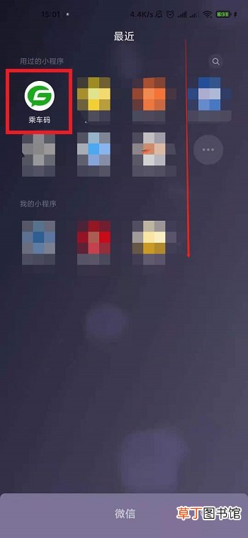 微信乘车码用不了怎样回事