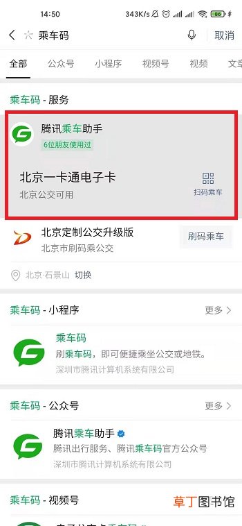 微信乘车码用不了怎样回事