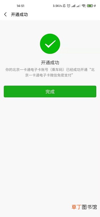 微信乘车码用不了怎样回事