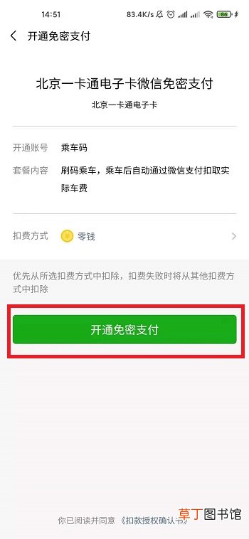 微信乘车码用不了怎样回事