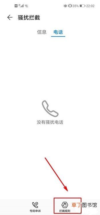 华为手机怎样设置来电拦截