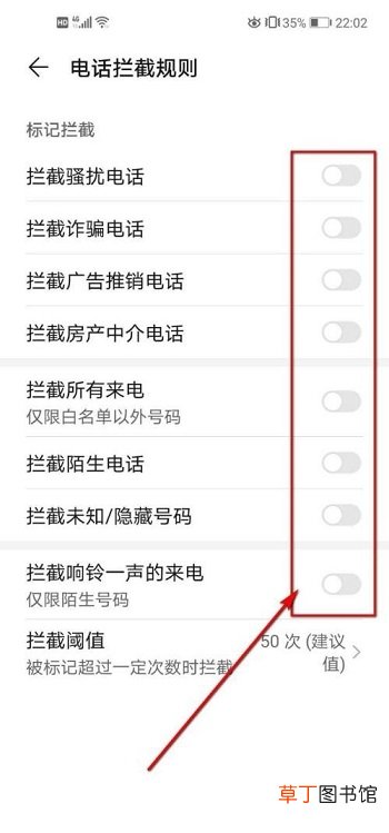华为手机怎样设置来电拦截