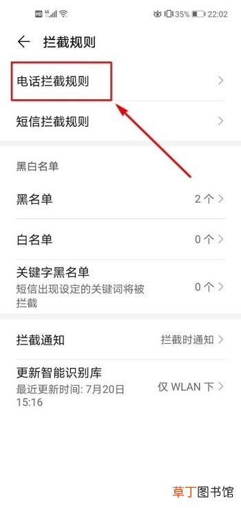 华为手机怎样设置来电拦截