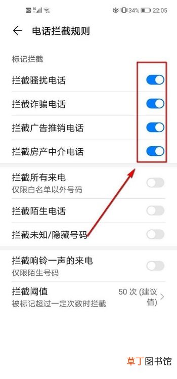 华为手机怎样设置来电拦截