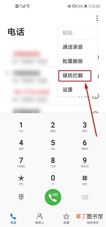 华为手机怎样设置来电拦截