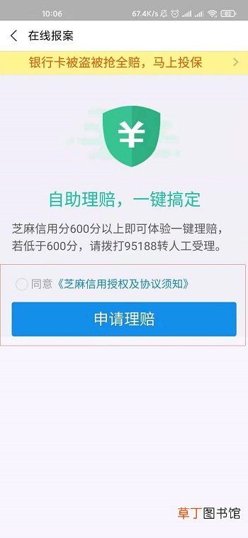 支付宝理赔通道怎样开通