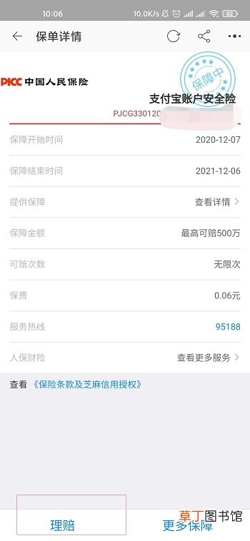 支付宝理赔通道怎样开通