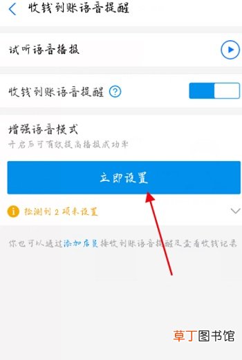 支付宝到账提醒不语音