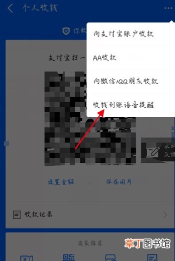 支付宝到账提醒不语音