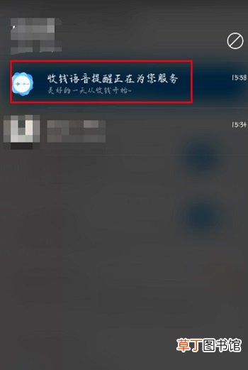 支付宝到账提醒不语音