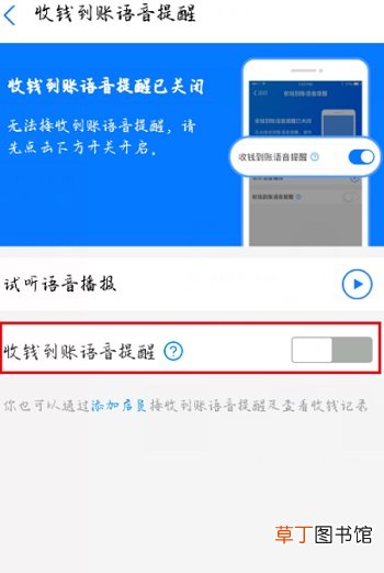 支付宝到账提醒不语音