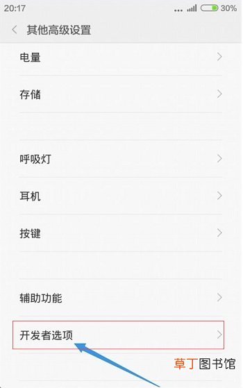 红米开发者选项怎样打开