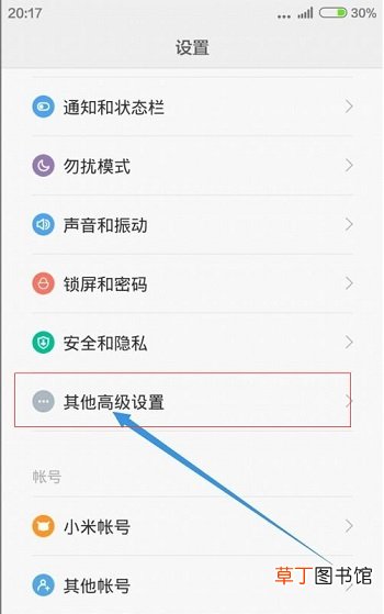 红米开发者选项怎样打开