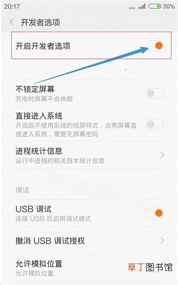 红米开发者选项怎样打开