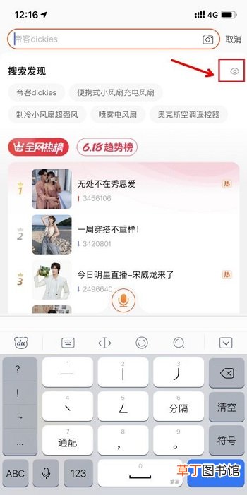 淘宝搜索发现怎样删除