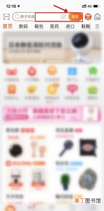 淘宝搜索发现怎样删除