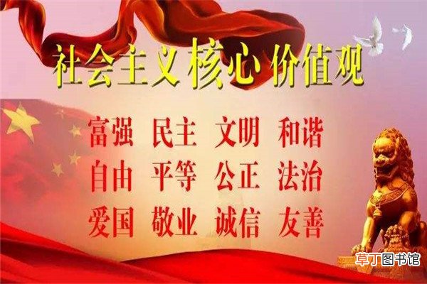 社会主义核心价值观的道义力量源于哪里