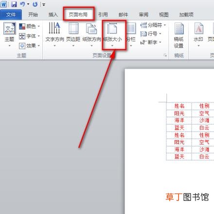 excel表格粘贴到word中显示不全的原因 excel转换成word格式技巧