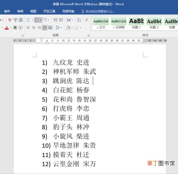 word文档自动编号设置 word文档自动排序号