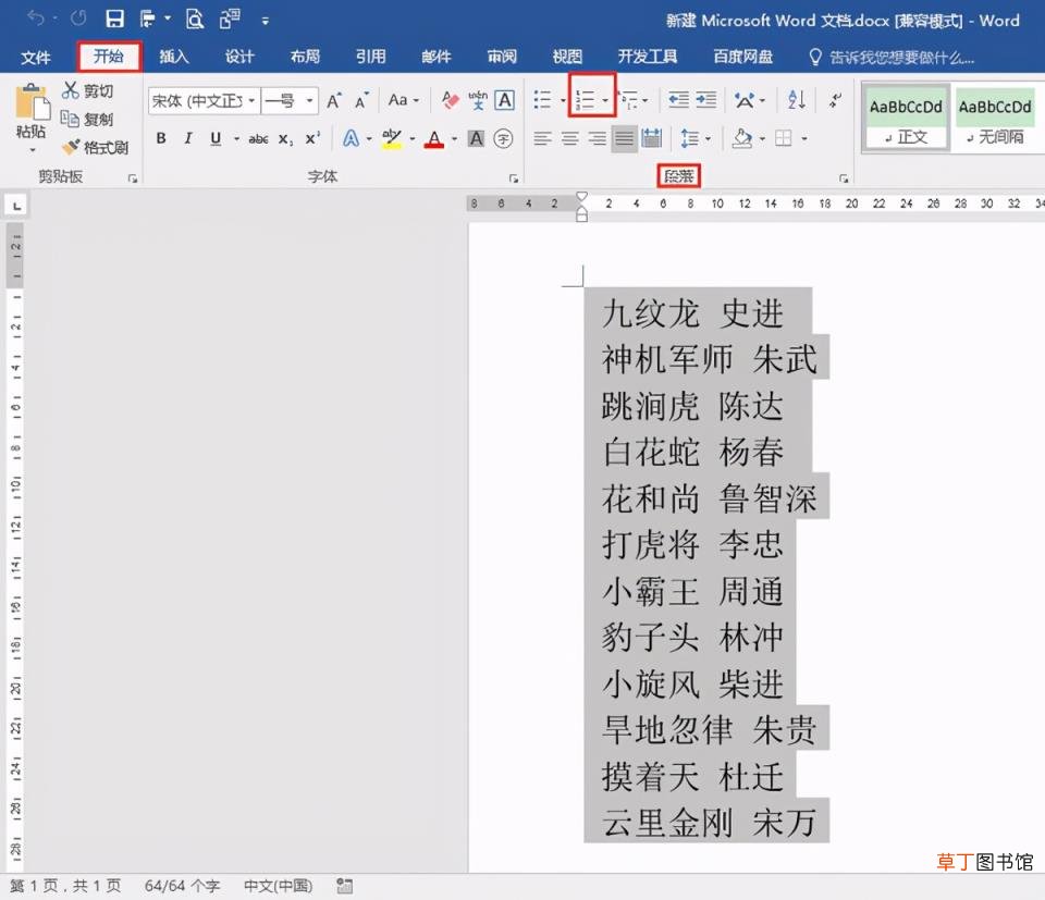 word文档自动编号设置 word文档自动排序号