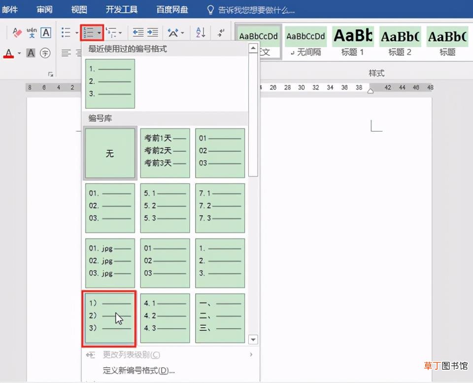 word文档自动编号设置 word文档自动排序号